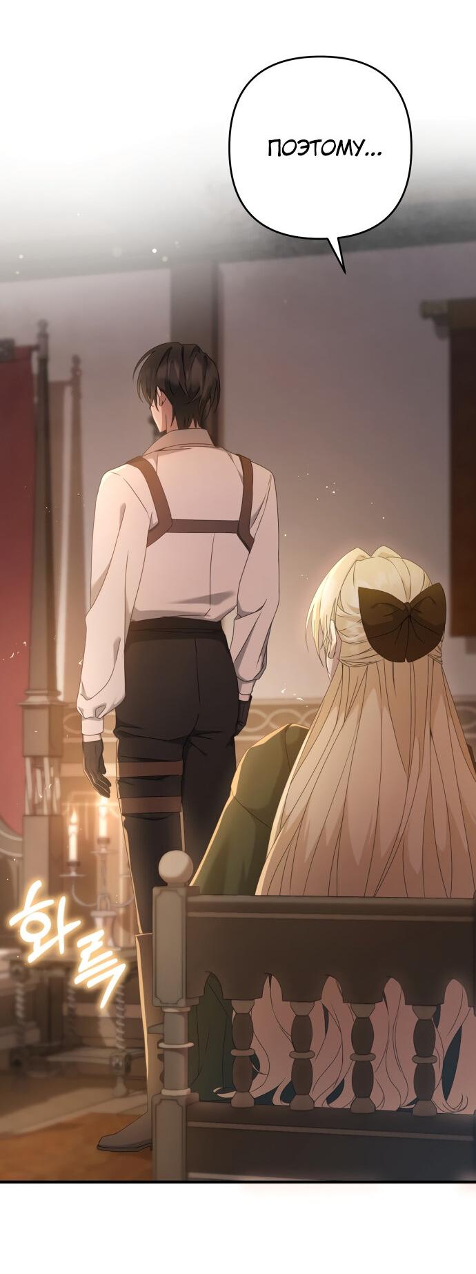 Манга Второстепенная героиня упустила шанс, чтобы сбежать - Глава 4 Страница 38