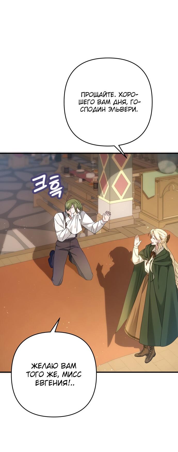 Манга Второстепенная героиня упустила шанс, чтобы сбежать - Глава 4 Страница 67