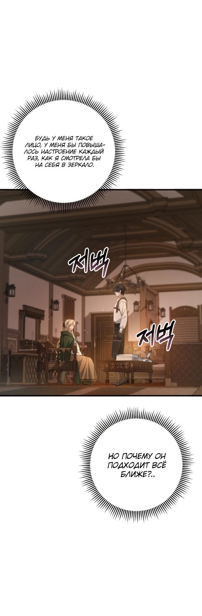 Манга Второстепенная героиня упустила шанс, чтобы сбежать - Глава 4 Страница 43