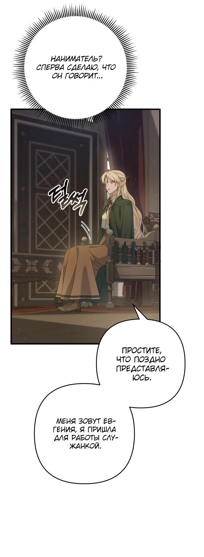 Манга Второстепенная героиня упустила шанс, чтобы сбежать - Глава 4 Страница 33