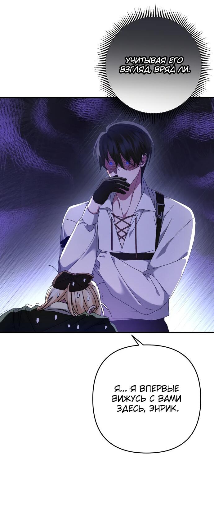 Манга Второстепенная героиня упустила шанс, чтобы сбежать - Глава 4 Страница 46