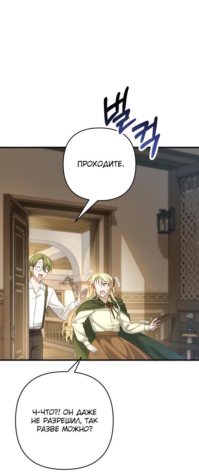 Манга Второстепенная героиня упустила шанс, чтобы сбежать - Глава 4 Страница 28