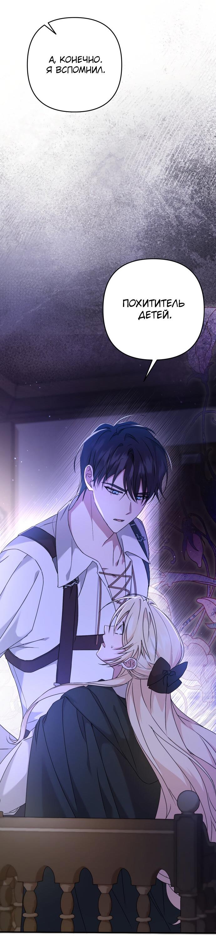 Манга Второстепенная героиня упустила шанс, чтобы сбежать - Глава 4 Страница 49