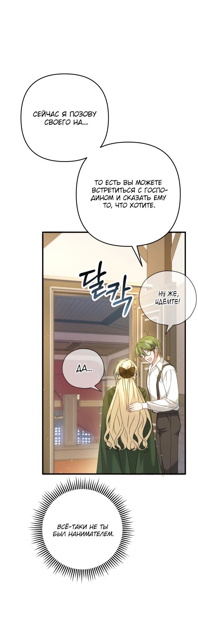 Манга Второстепенная героиня упустила шанс, чтобы сбежать - Глава 4 Страница 22