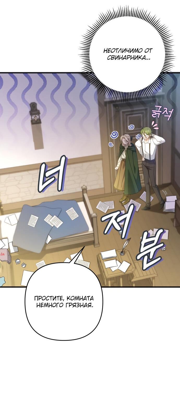 Манга Второстепенная героиня упустила шанс, чтобы сбежать - Глава 4 Страница 5