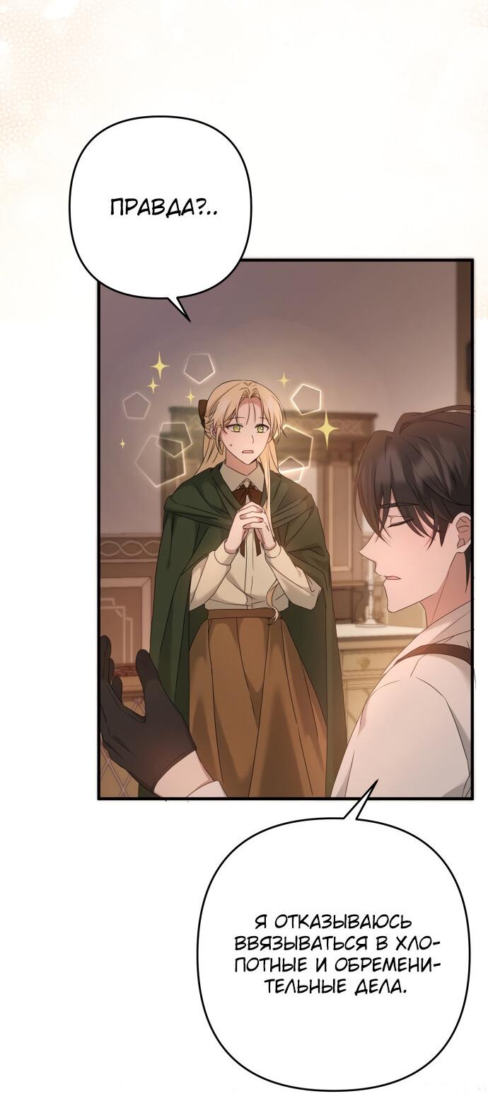 Манга Второстепенная героиня упустила шанс, чтобы сбежать - Глава 4 Страница 60