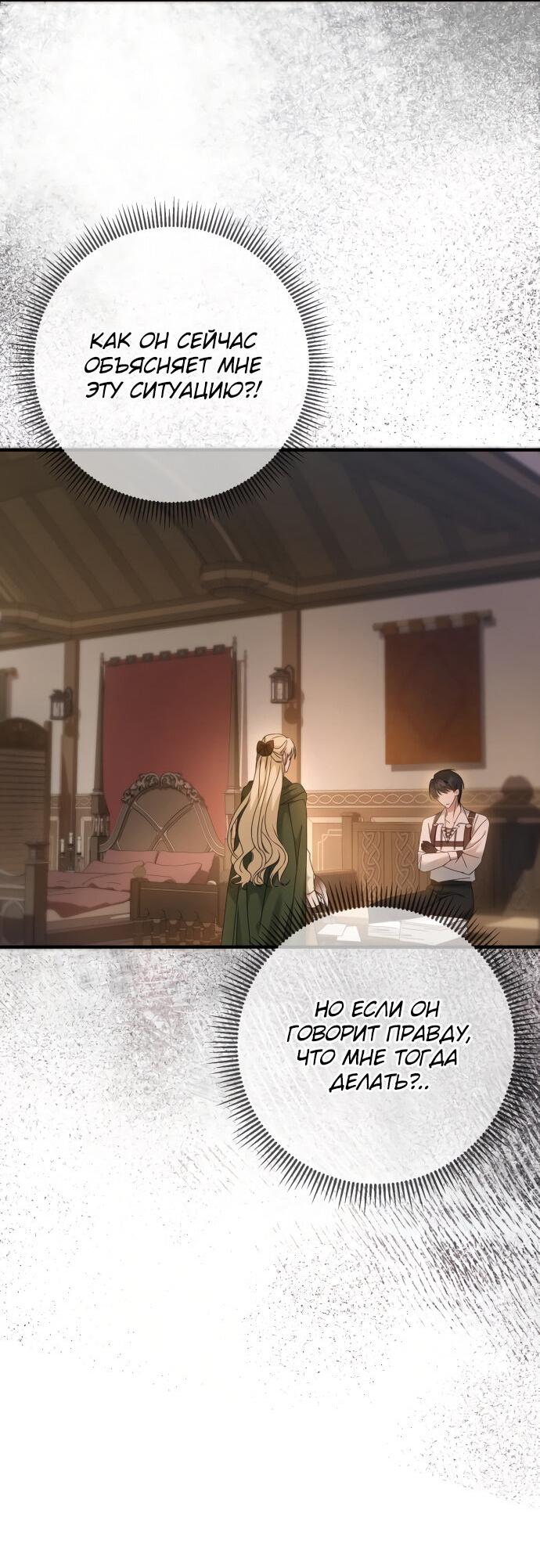 Манга Второстепенная героиня упустила шанс, чтобы сбежать - Глава 4 Страница 54