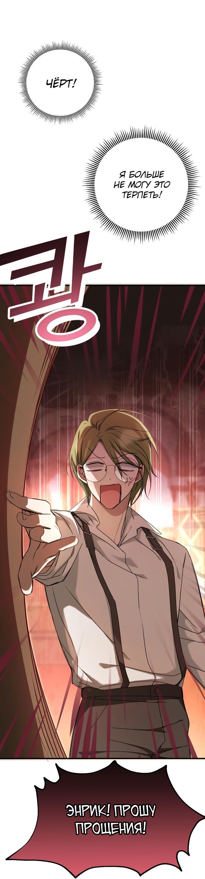 Манга Второстепенная героиня упустила шанс, чтобы сбежать - Глава 4 Страница 68