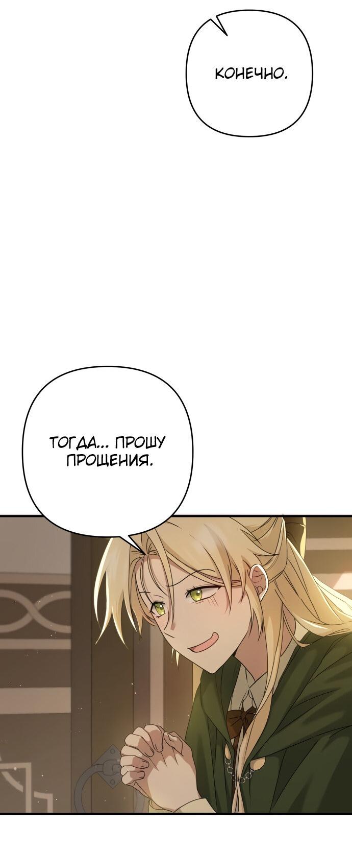 Манга Второстепенная героиня упустила шанс, чтобы сбежать - Глава 4 Страница 29