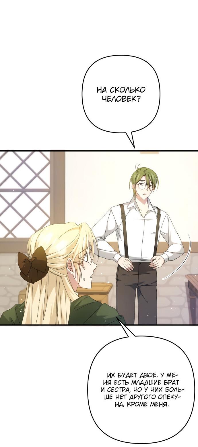 Манга Второстепенная героиня упустила шанс, чтобы сбежать - Глава 4 Страница 19