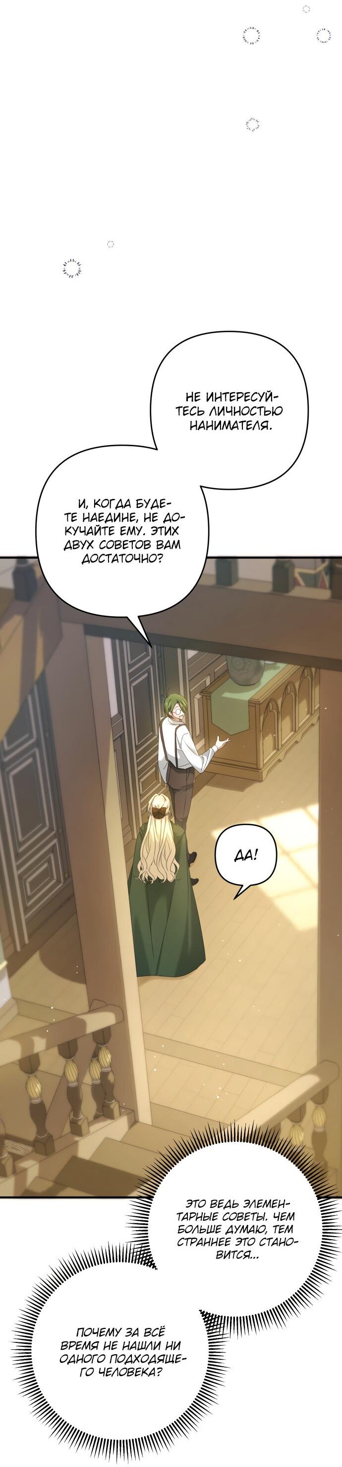 Манга Второстепенная героиня упустила шанс, чтобы сбежать - Глава 4 Страница 25