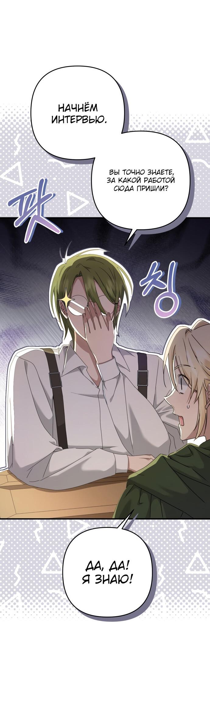 Манга Второстепенная героиня упустила шанс, чтобы сбежать - Глава 4 Страница 8