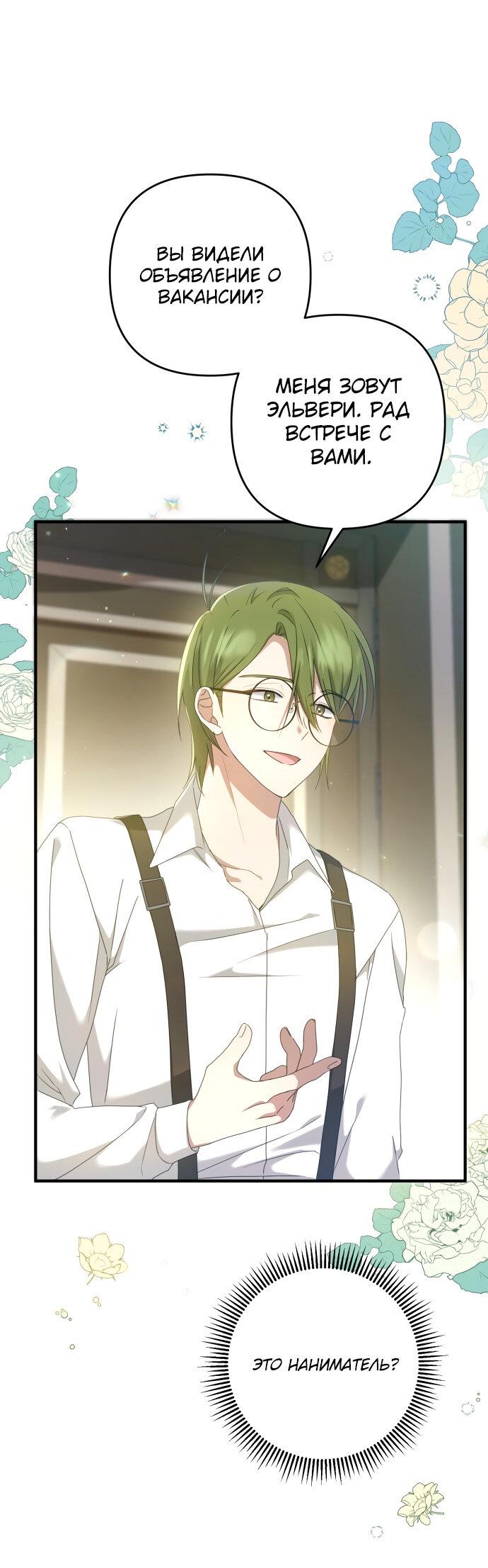 Манга Второстепенная героиня упустила шанс, чтобы сбежать - Глава 4 Страница 1