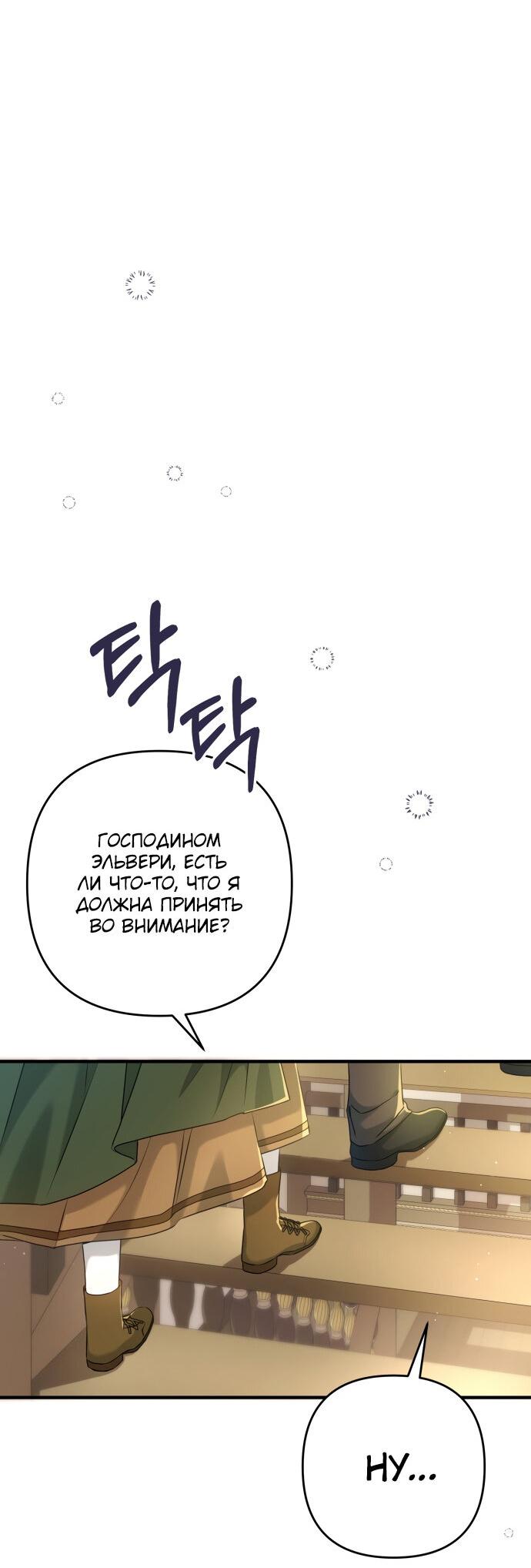 Манга Второстепенная героиня упустила шанс, чтобы сбежать - Глава 4 Страница 24