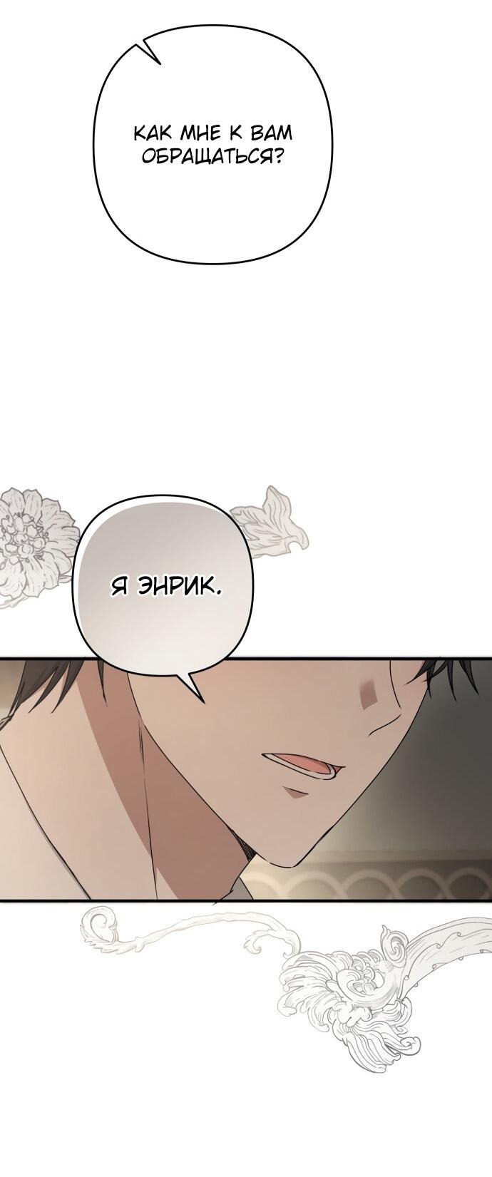 Манга Второстепенная героиня упустила шанс, чтобы сбежать - Глава 4 Страница 35