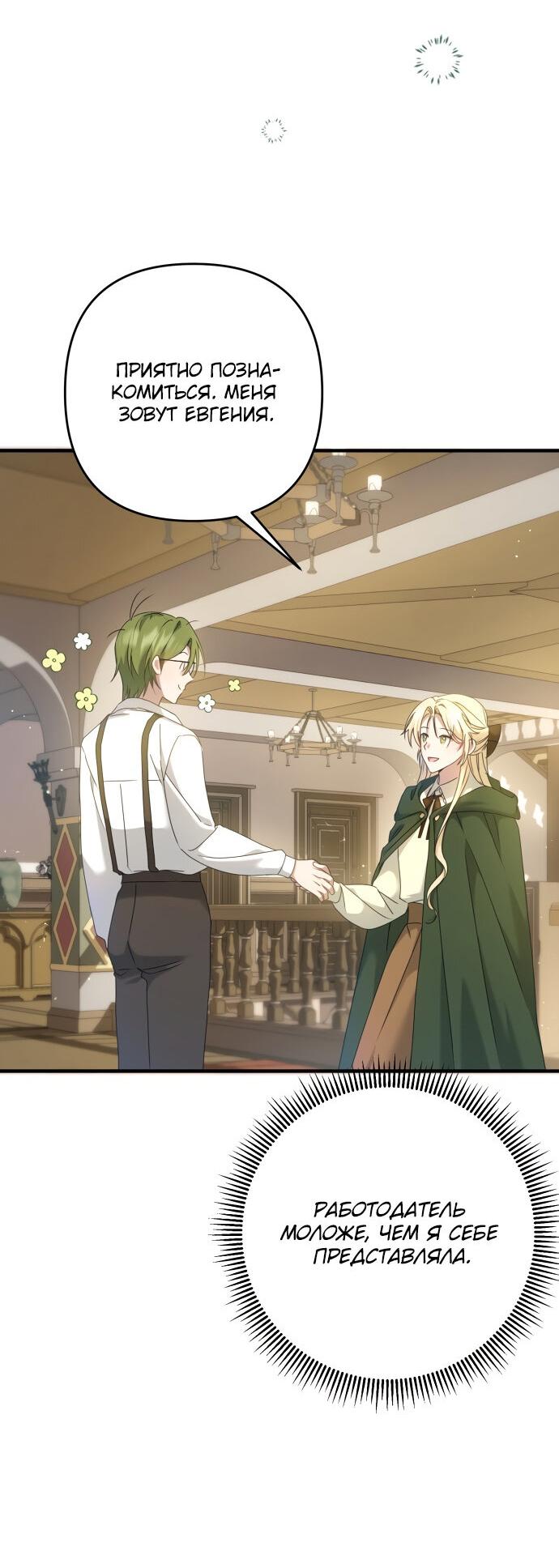 Манга Второстепенная героиня упустила шанс, чтобы сбежать - Глава 4 Страница 2