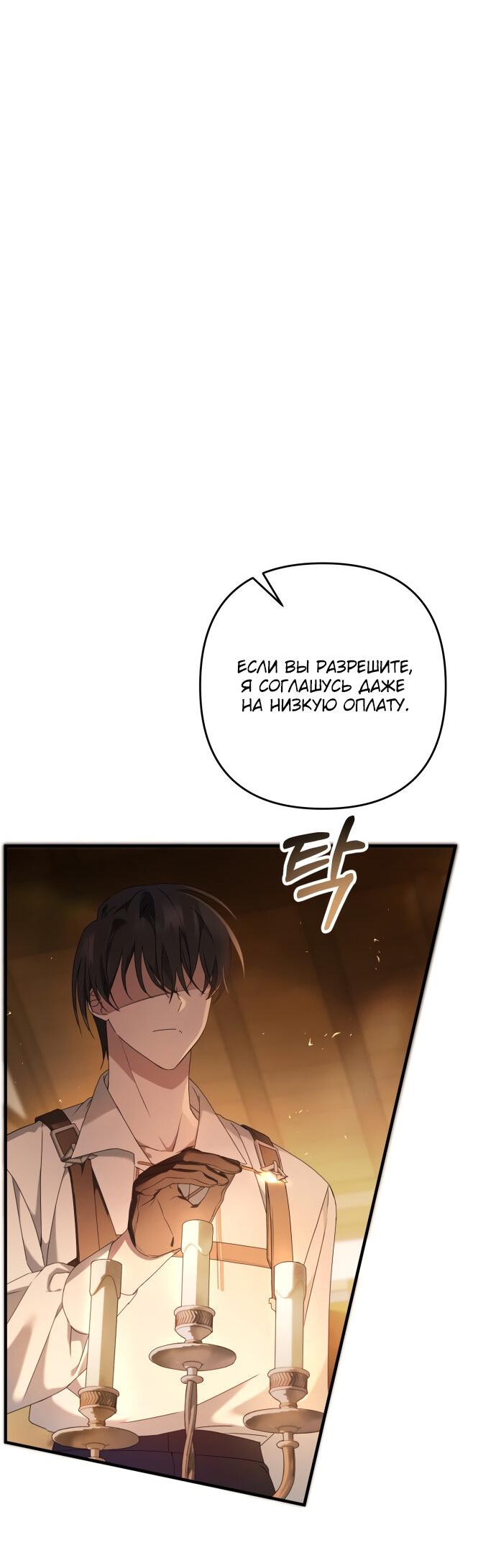 Манга Второстепенная героиня упустила шанс, чтобы сбежать - Глава 4 Страница 37