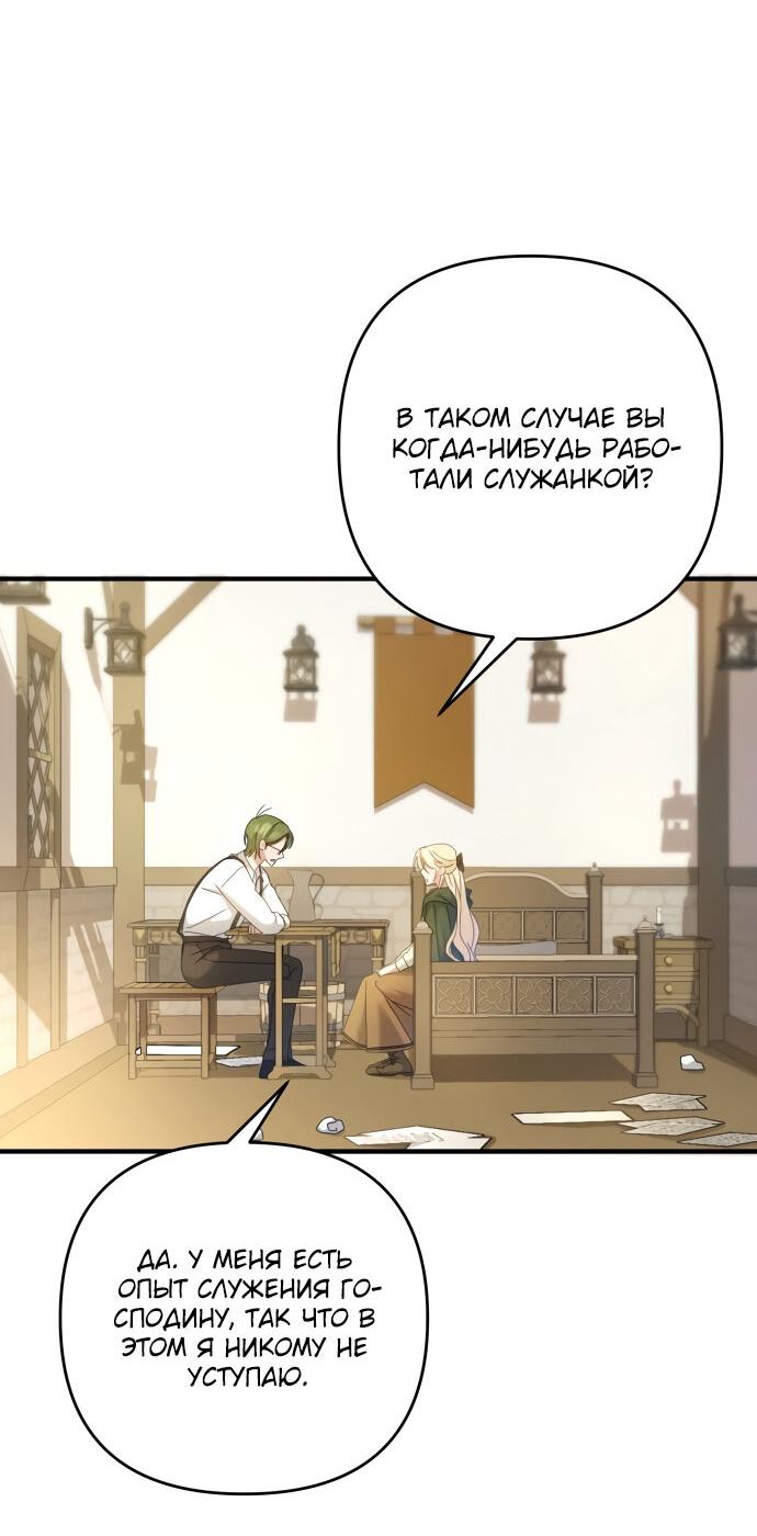 Манга Второстепенная героиня упустила шанс, чтобы сбежать - Глава 4 Страница 14