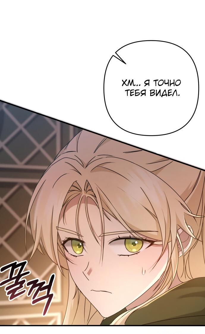Манга Второстепенная героиня упустила шанс, чтобы сбежать - Глава 4 Страница 48