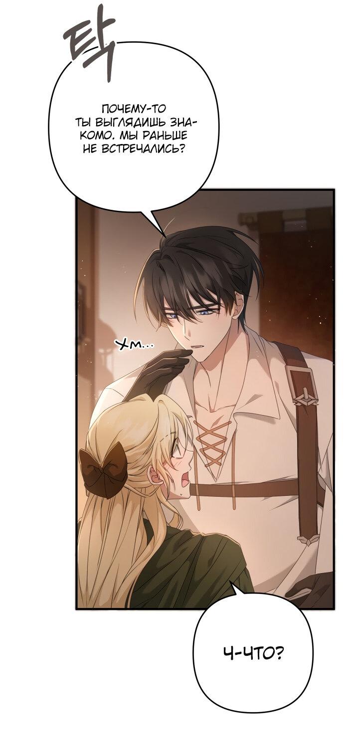 Манга Второстепенная героиня упустила шанс, чтобы сбежать - Глава 4 Страница 44