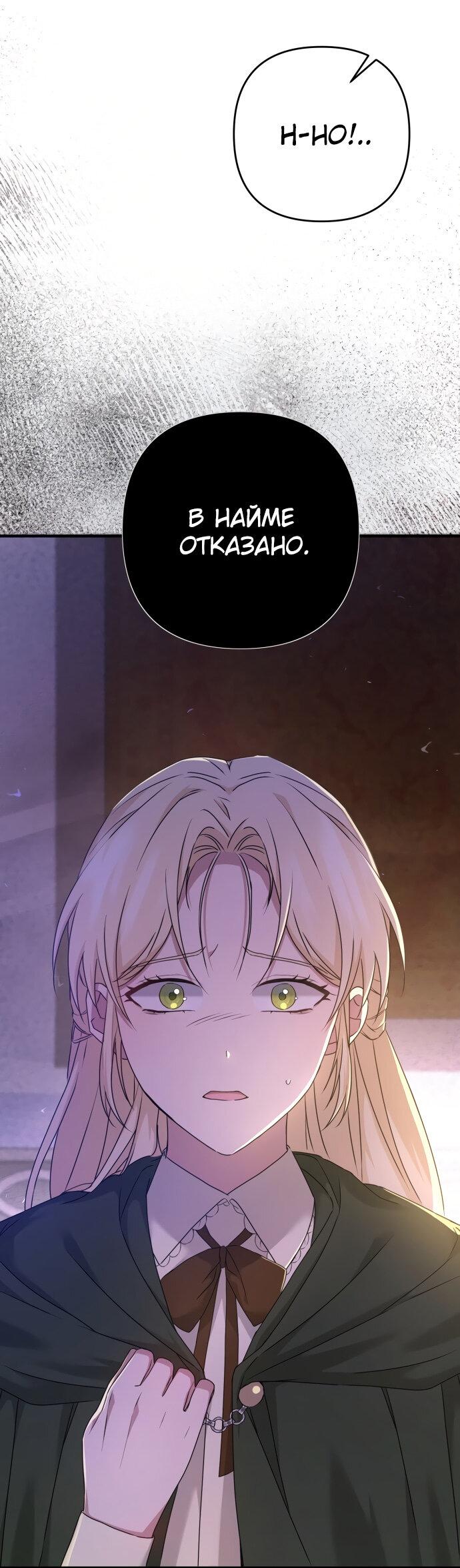 Манга Второстепенная героиня упустила шанс, чтобы сбежать - Глава 4 Страница 53