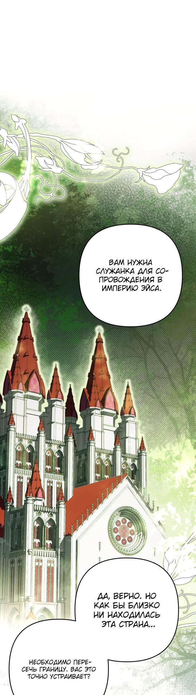 Манга Второстепенная героиня упустила шанс, чтобы сбежать - Глава 4 Страница 9