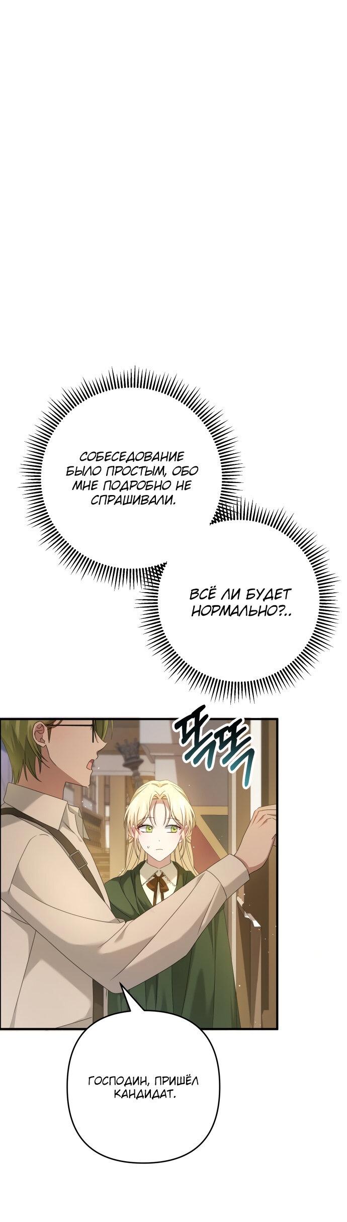 Манга Второстепенная героиня упустила шанс, чтобы сбежать - Глава 4 Страница 26