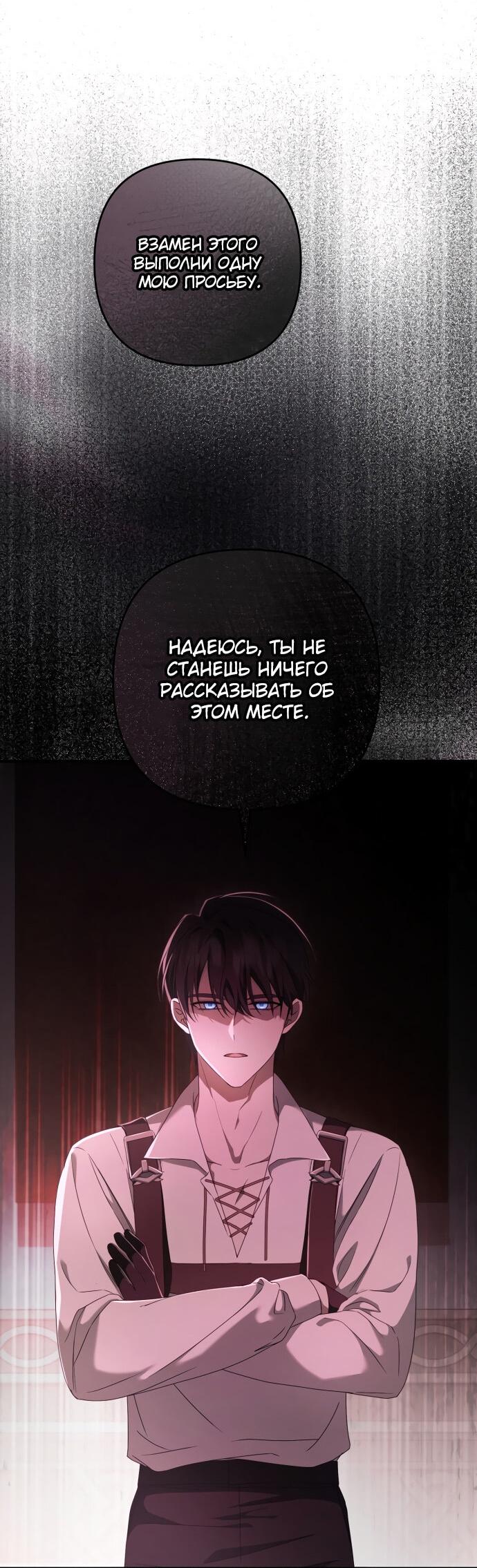 Манга Второстепенная героиня упустила шанс, чтобы сбежать - Глава 4 Страница 61