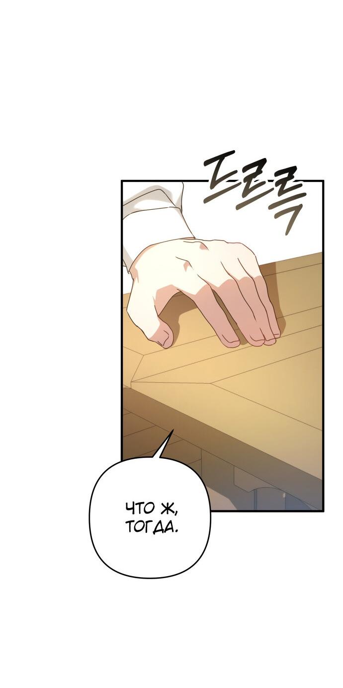 Манга Второстепенная героиня упустила шанс, чтобы сбежать - Глава 4 Страница 7