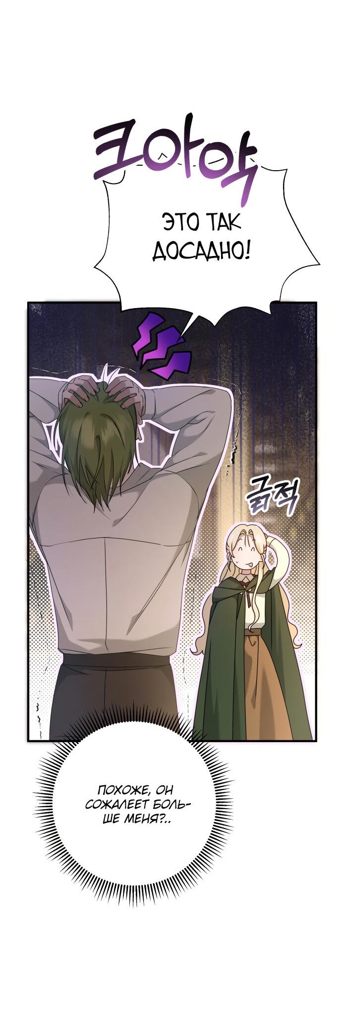 Манга Второстепенная героиня упустила шанс, чтобы сбежать - Глава 4 Страница 66