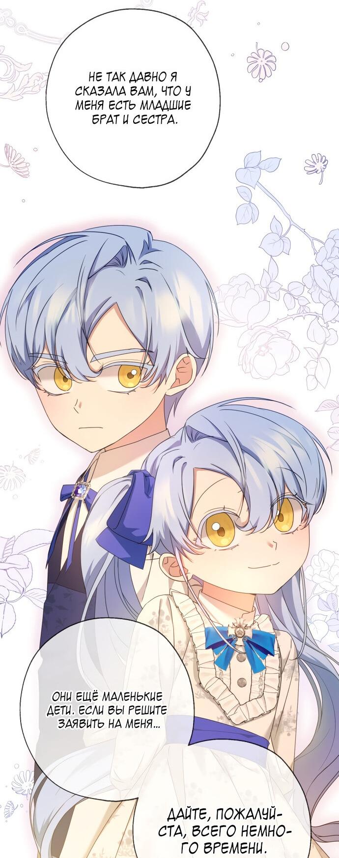 Манга Второстепенная героиня упустила шанс, чтобы сбежать - Глава 4 Страница 58