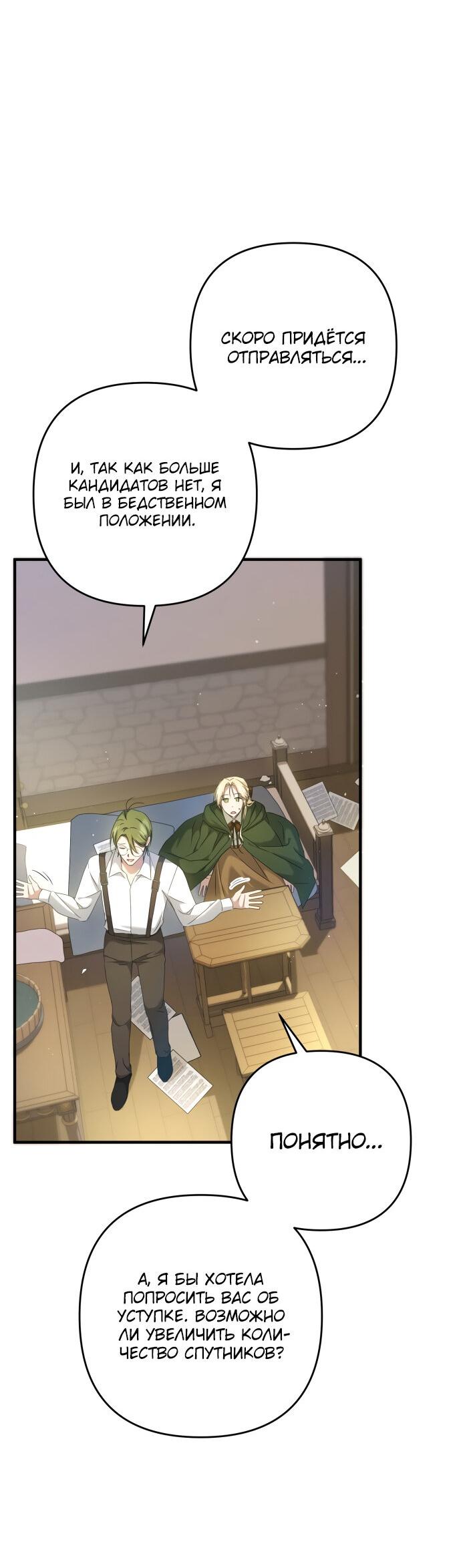 Манга Второстепенная героиня упустила шанс, чтобы сбежать - Глава 4 Страница 18