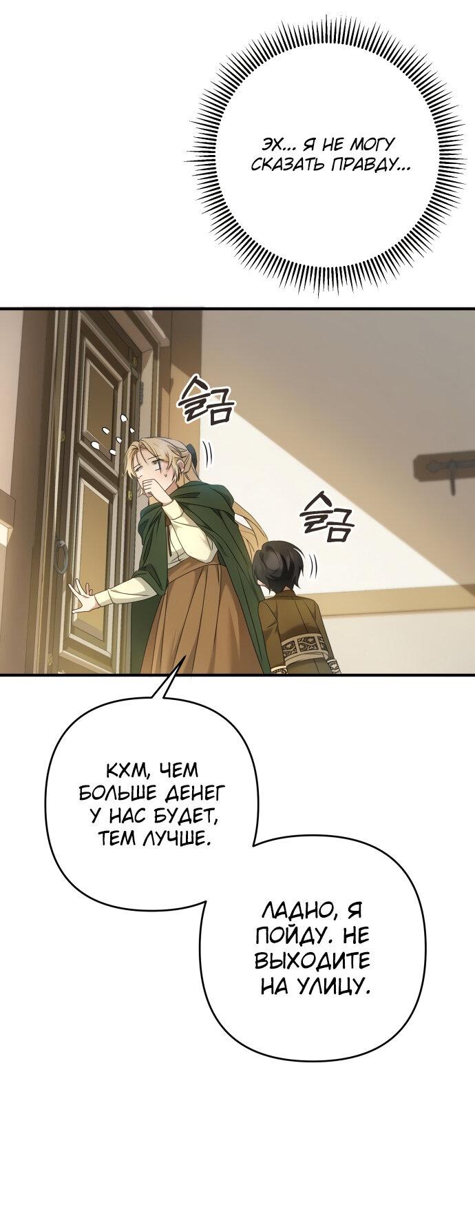 Манга Второстепенная героиня упустила шанс, чтобы сбежать - Глава 3 Страница 47