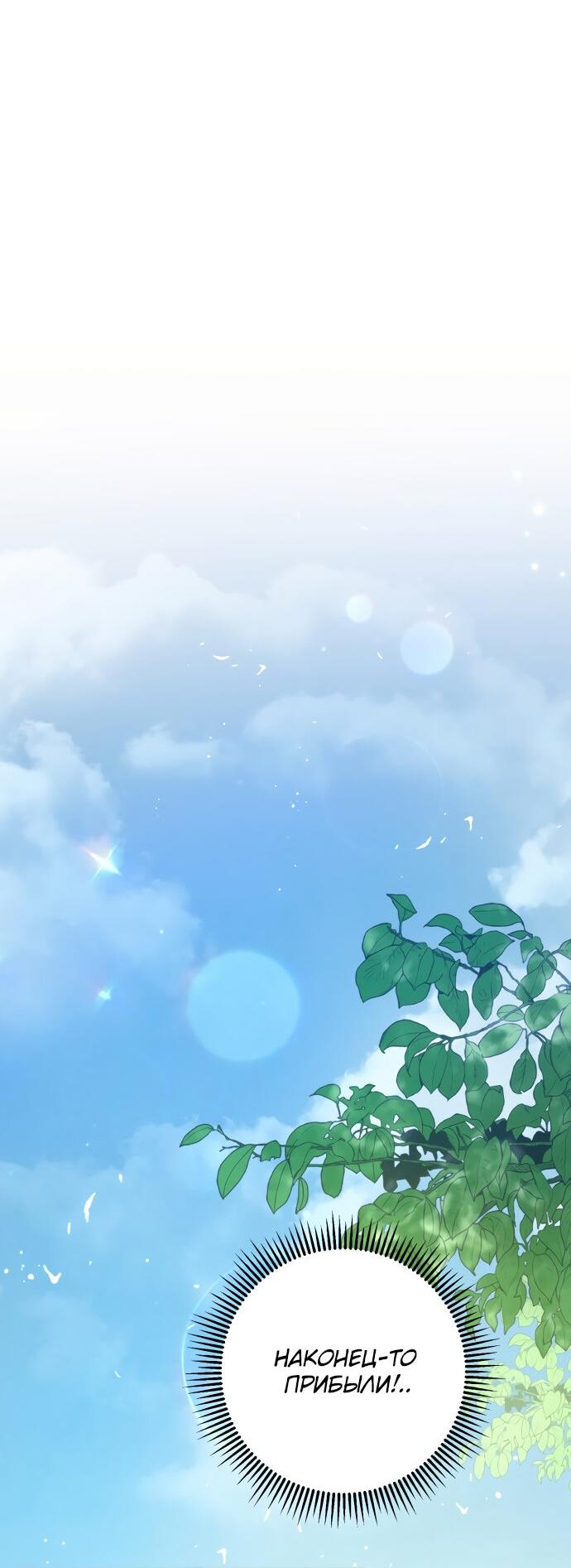 Манга Второстепенная героиня упустила шанс, чтобы сбежать - Глава 3 Страница 36