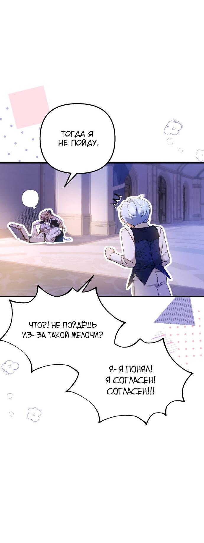 Манга Второстепенная героиня упустила шанс, чтобы сбежать - Глава 3 Страница 32