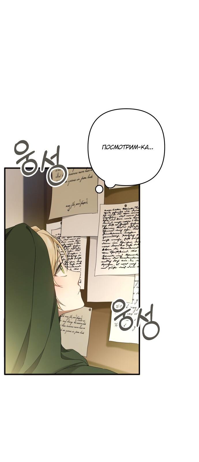 Манга Второстепенная героиня упустила шанс, чтобы сбежать - Глава 3 Страница 60