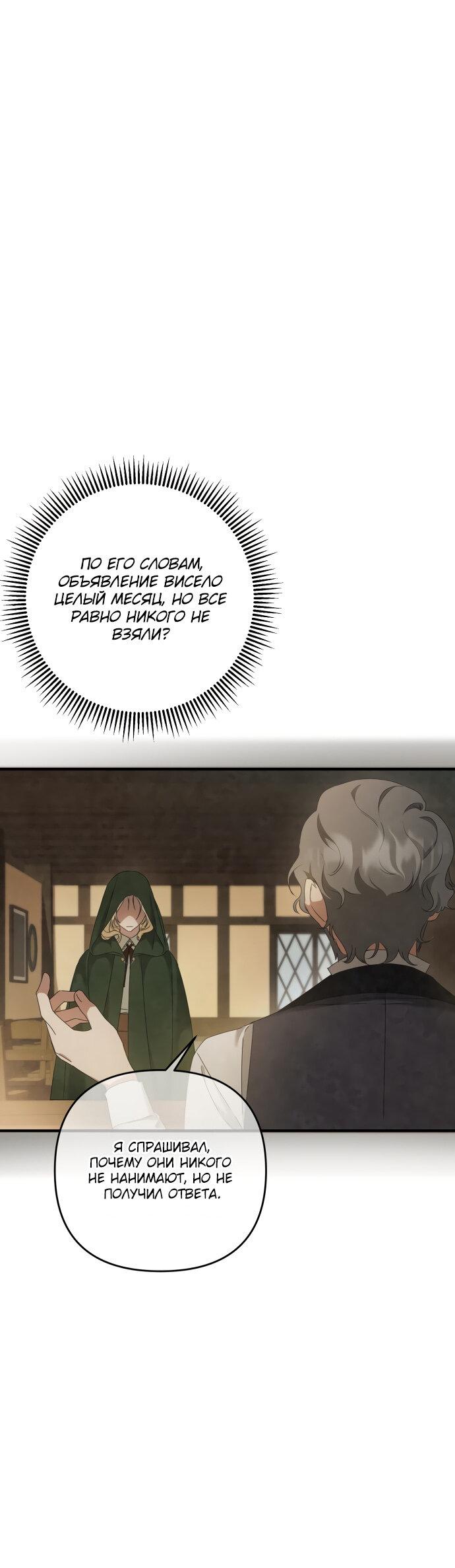 Манга Второстепенная героиня упустила шанс, чтобы сбежать - Глава 3 Страница 73