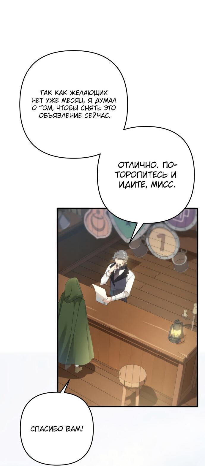 Манга Второстепенная героиня упустила шанс, чтобы сбежать - Глава 3 Страница 71
