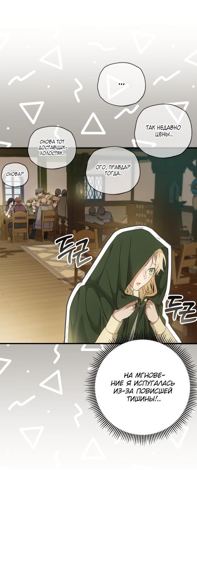 Манга Второстепенная героиня упустила шанс, чтобы сбежать - Глава 3 Страница 65