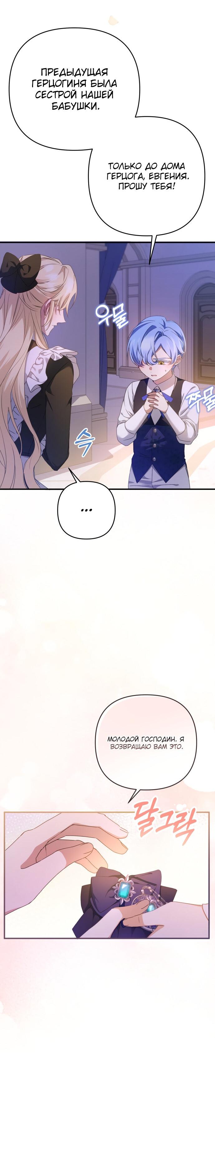 Манга Второстепенная героиня упустила шанс, чтобы сбежать - Глава 3 Страница 18