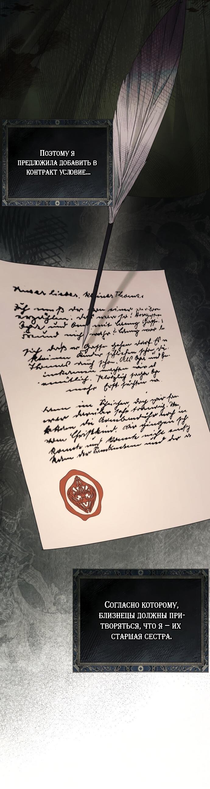 Манга Второстепенная героиня упустила шанс, чтобы сбежать - Глава 3 Страница 41