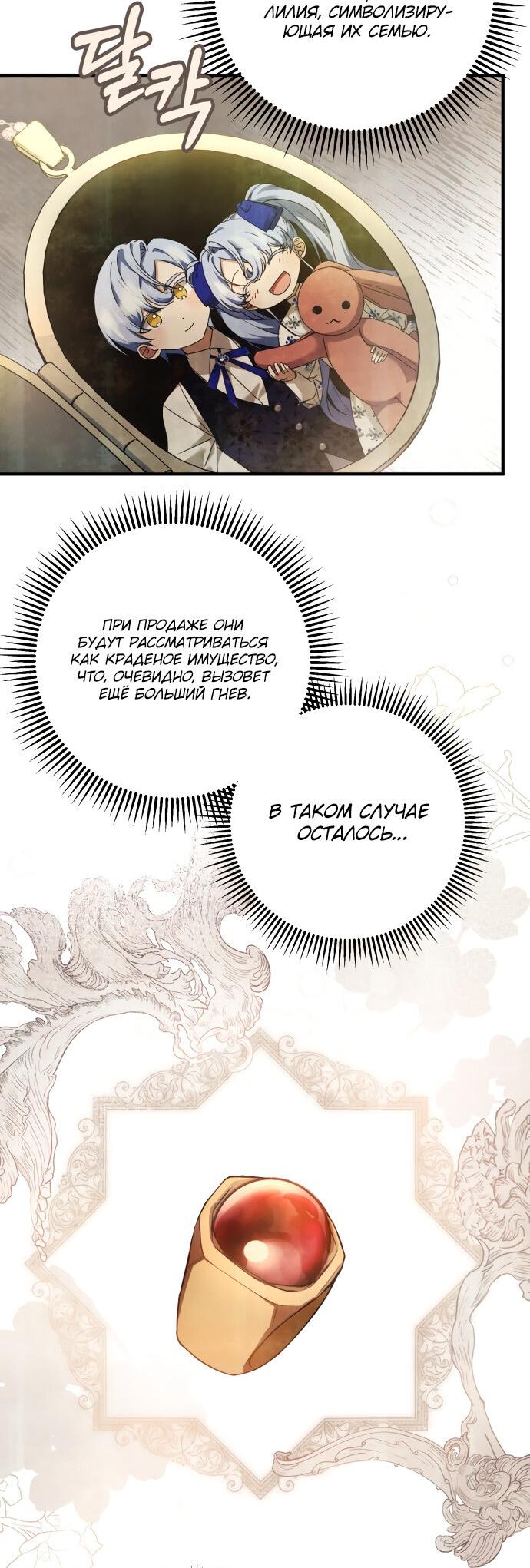 Манга Второстепенная героиня упустила шанс, чтобы сбежать - Глава 3 Страница 14