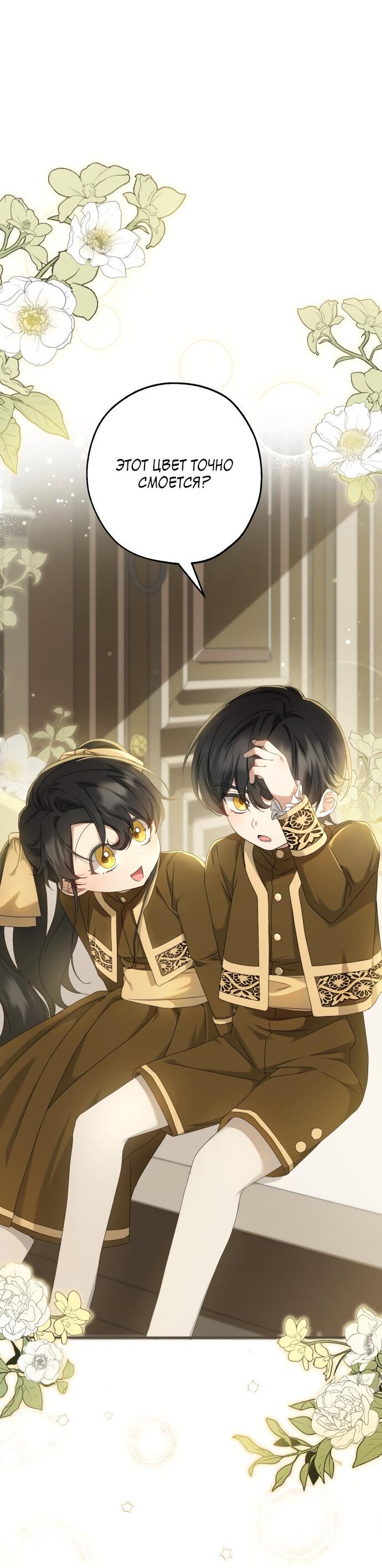 Манга Второстепенная героиня упустила шанс, чтобы сбежать - Глава 3 Страница 44