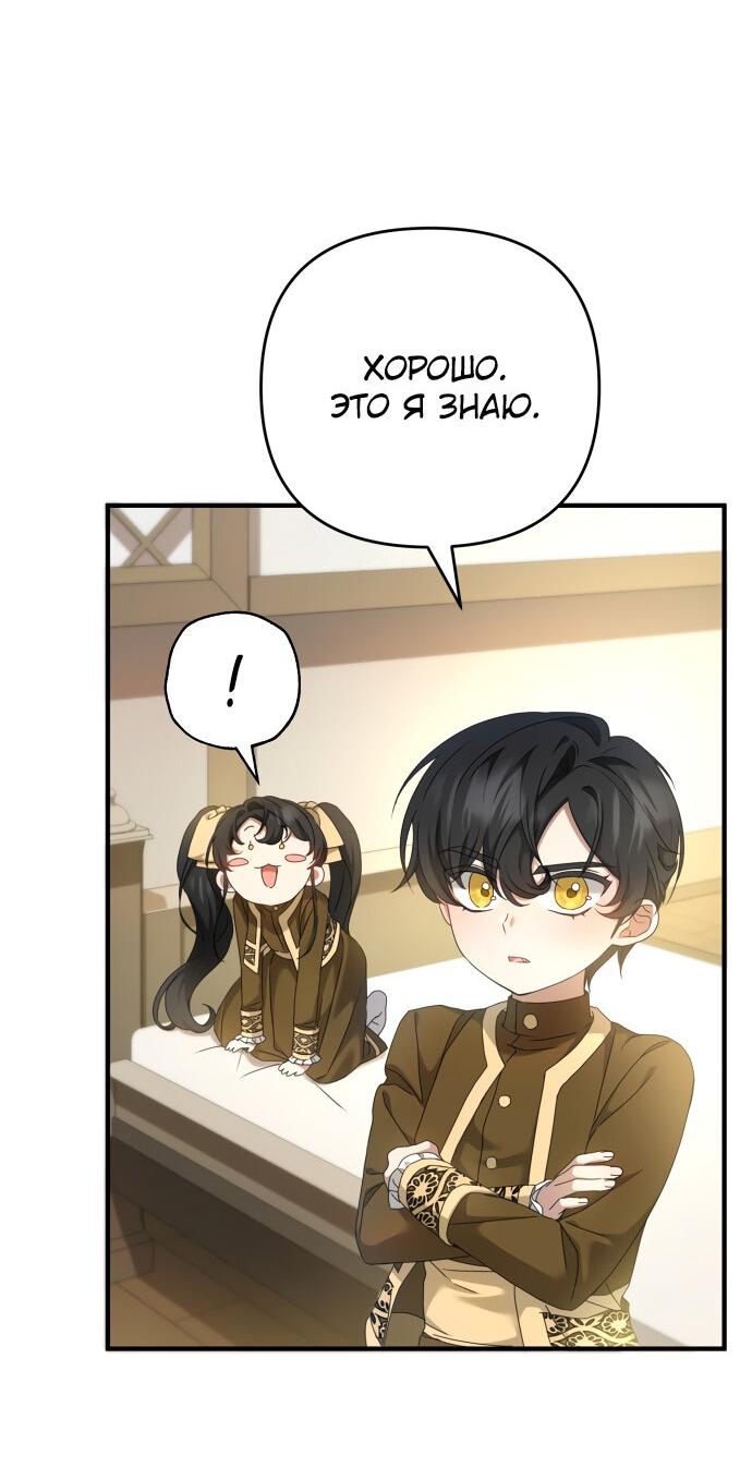 Манга Второстепенная героиня упустила шанс, чтобы сбежать - Глава 3 Страница 48