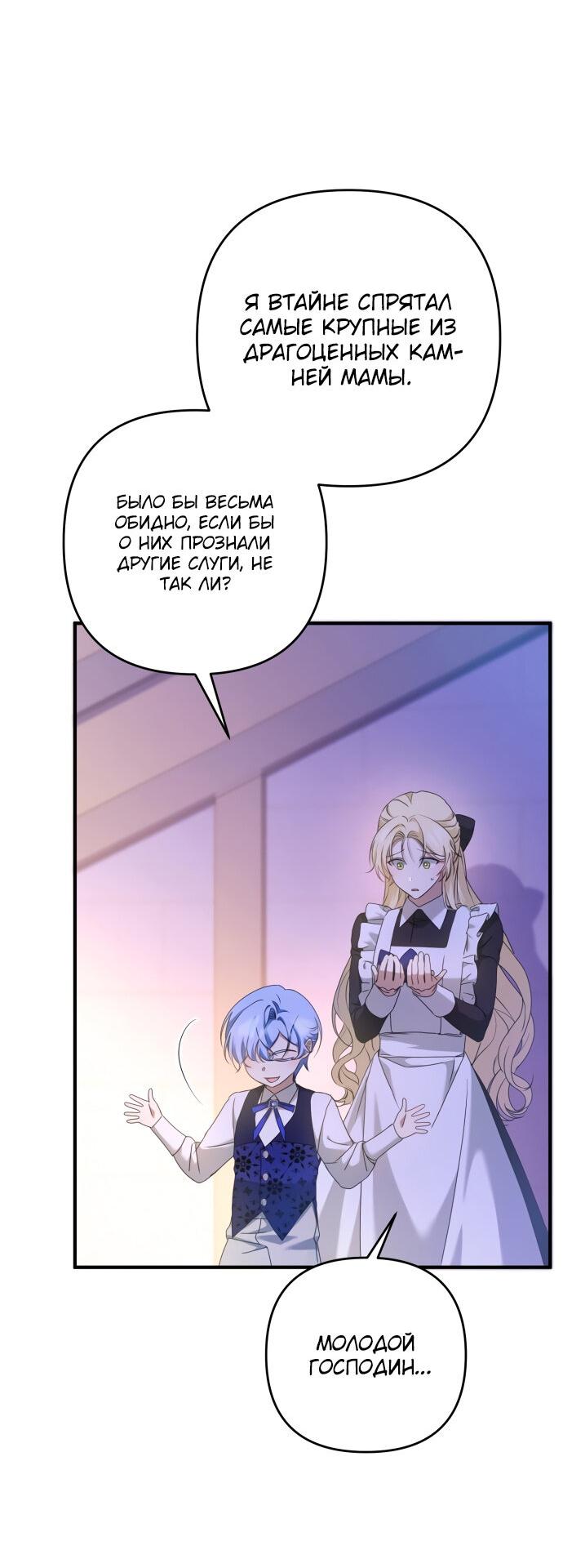 Манга Второстепенная героиня упустила шанс, чтобы сбежать - Глава 3 Страница 12