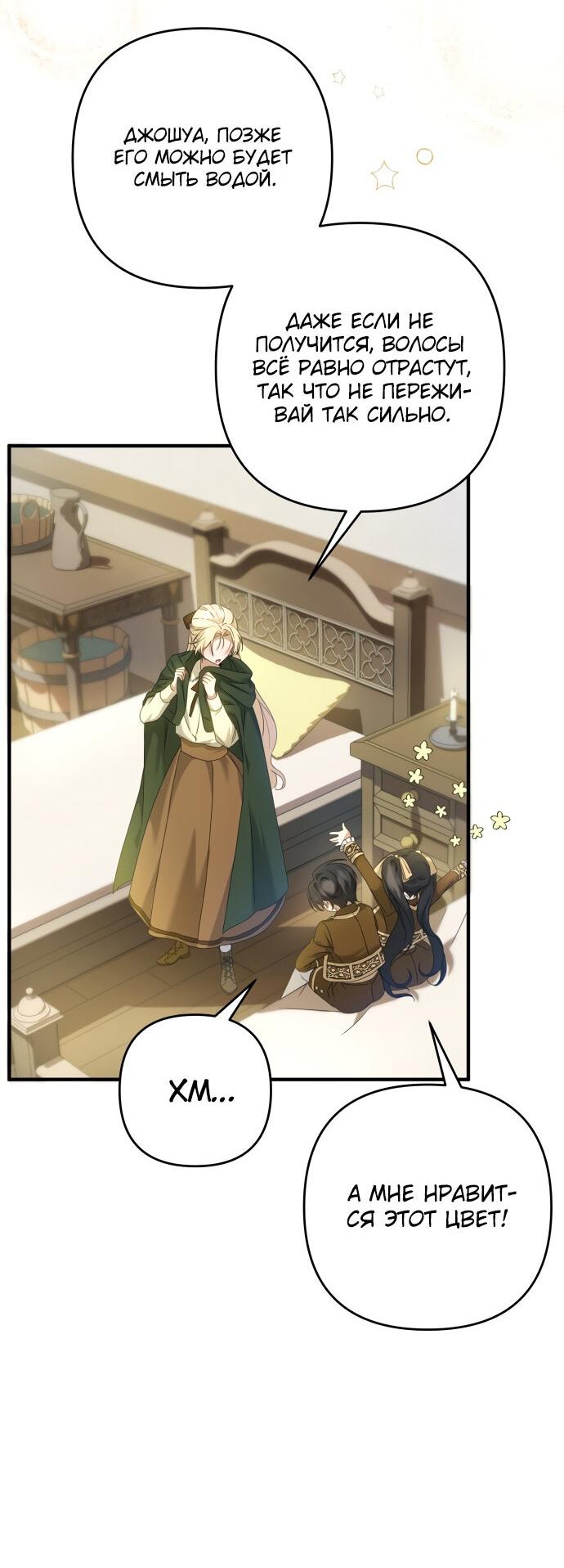 Манга Второстепенная героиня упустила шанс, чтобы сбежать - Глава 3 Страница 45