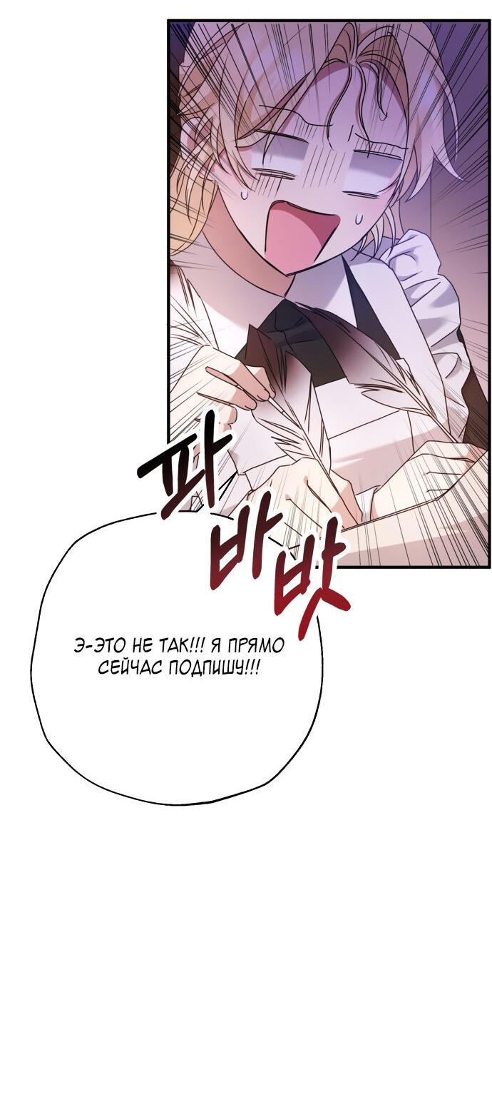 Манга Второстепенная героиня упустила шанс, чтобы сбежать - Глава 3 Страница 28