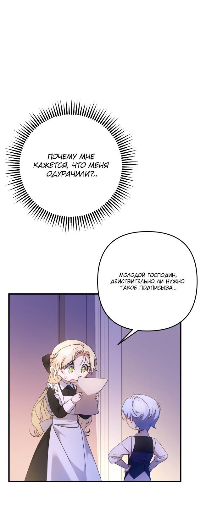 Манга Второстепенная героиня упустила шанс, чтобы сбежать - Глава 3 Страница 25