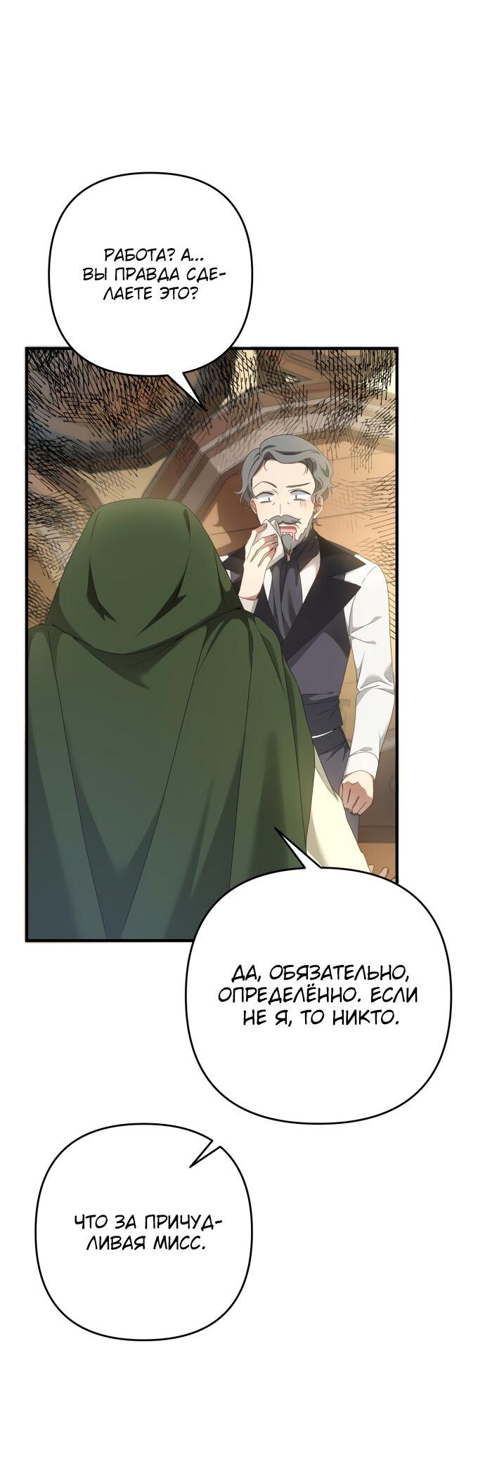 Манга Второстепенная героиня упустила шанс, чтобы сбежать - Глава 3 Страница 70