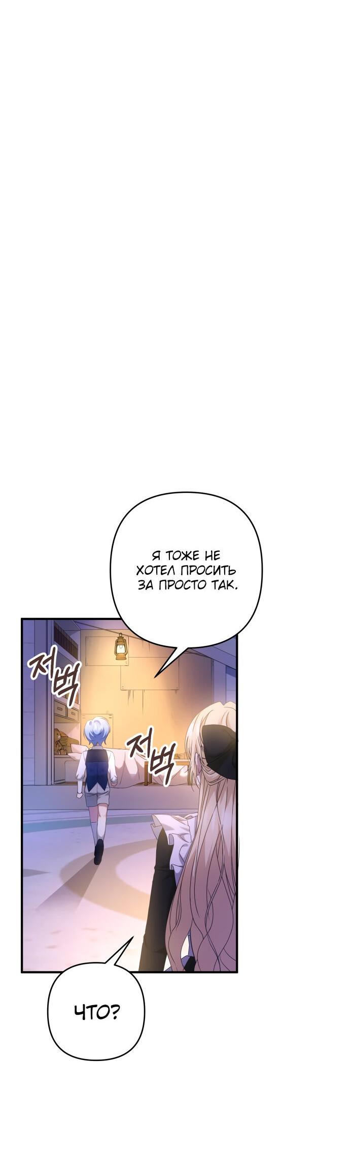 Манга Второстепенная героиня упустила шанс, чтобы сбежать - Глава 3 Страница 8